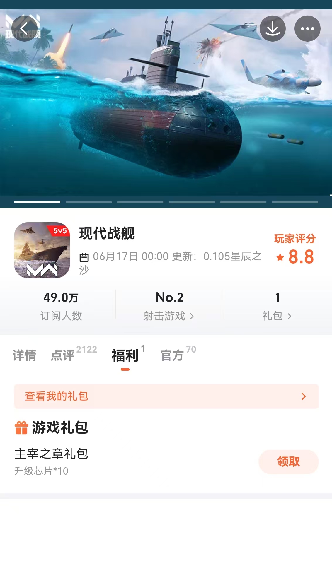 九游礼包领取步骤界面