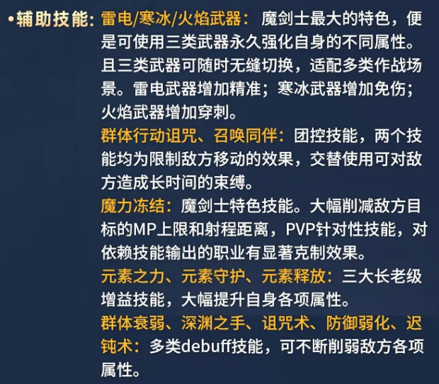 新惊天动地魔剑士强化技能加点推荐图