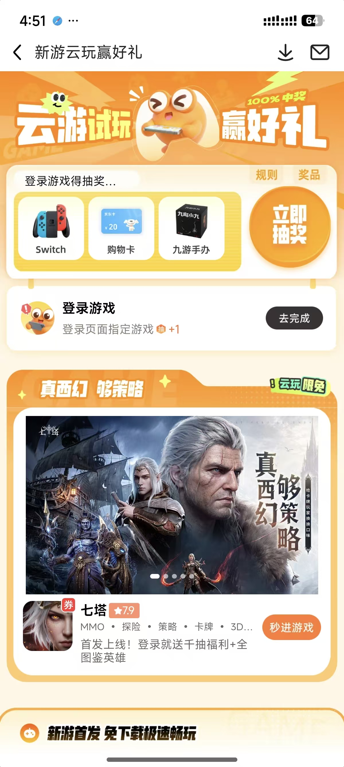九游APP签到7日奖励展示图