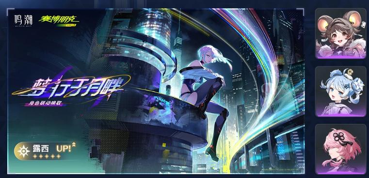 鸣潮3.4青空之梦活动预告图