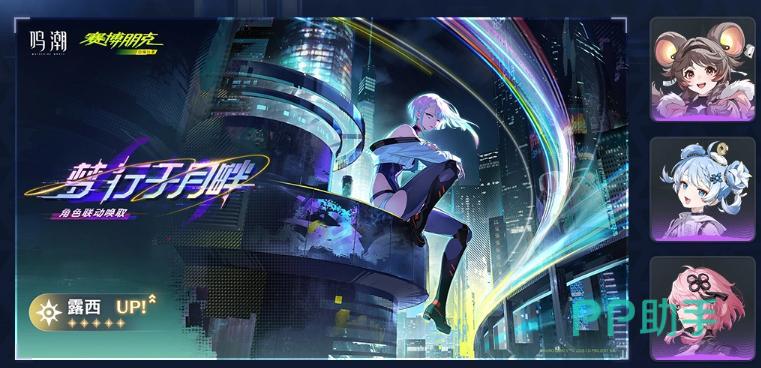 鸣潮3.4青空之梦活动预告图