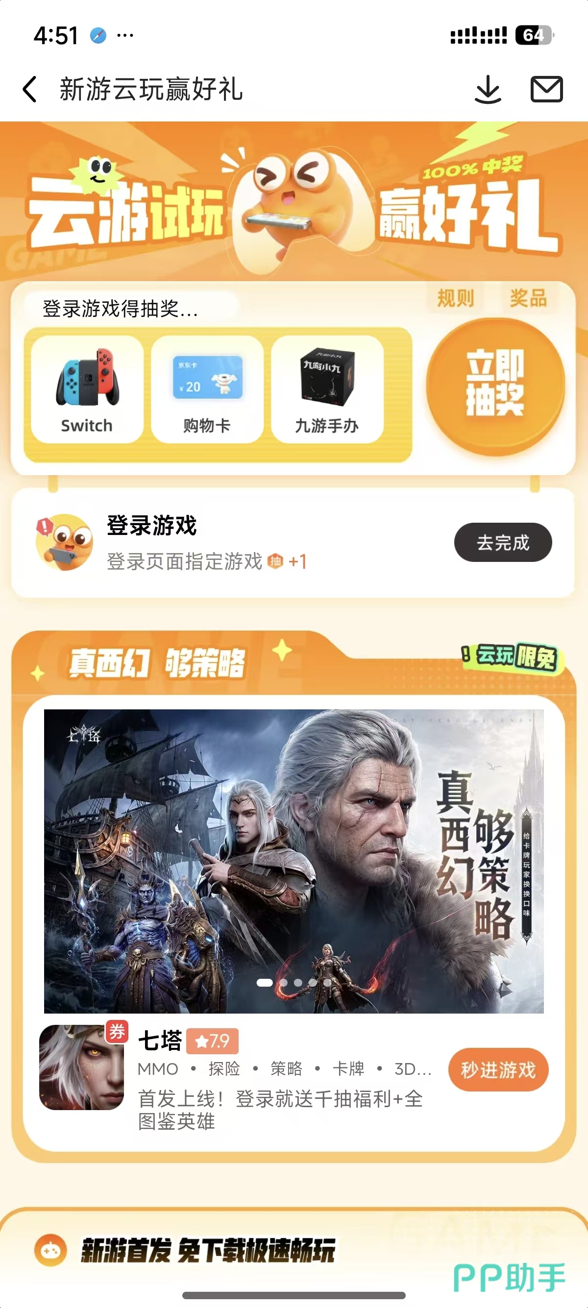 九游APP首页界面展示