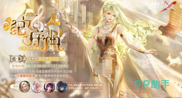 无期迷途纪元序曲赛季主视觉图