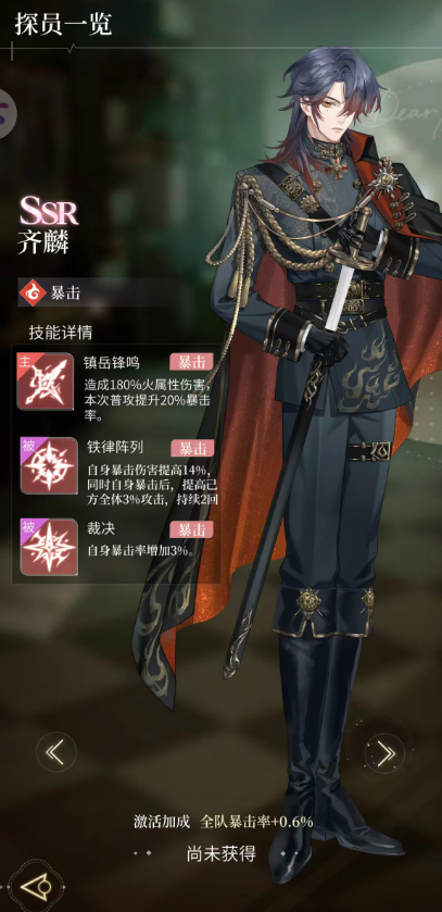 齐麟角色立绘与技能说明图