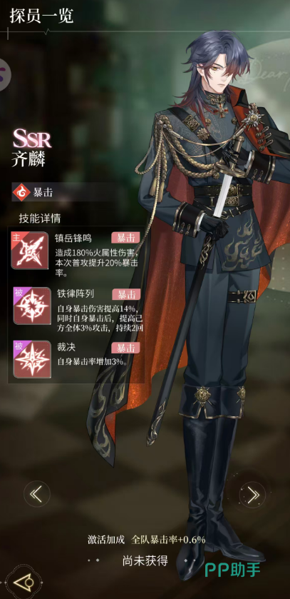 齐麟角色立绘与技能说明图