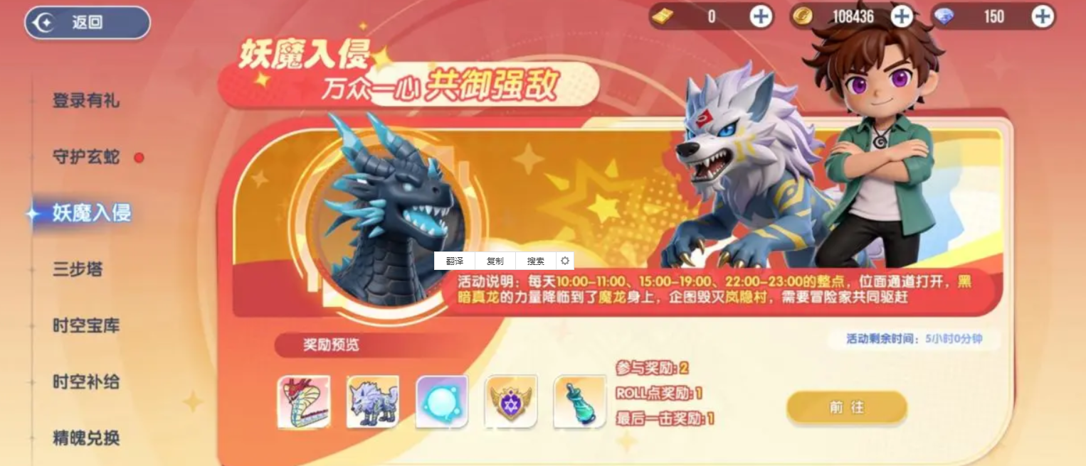 风之国世界守护行动玩法界面示意图