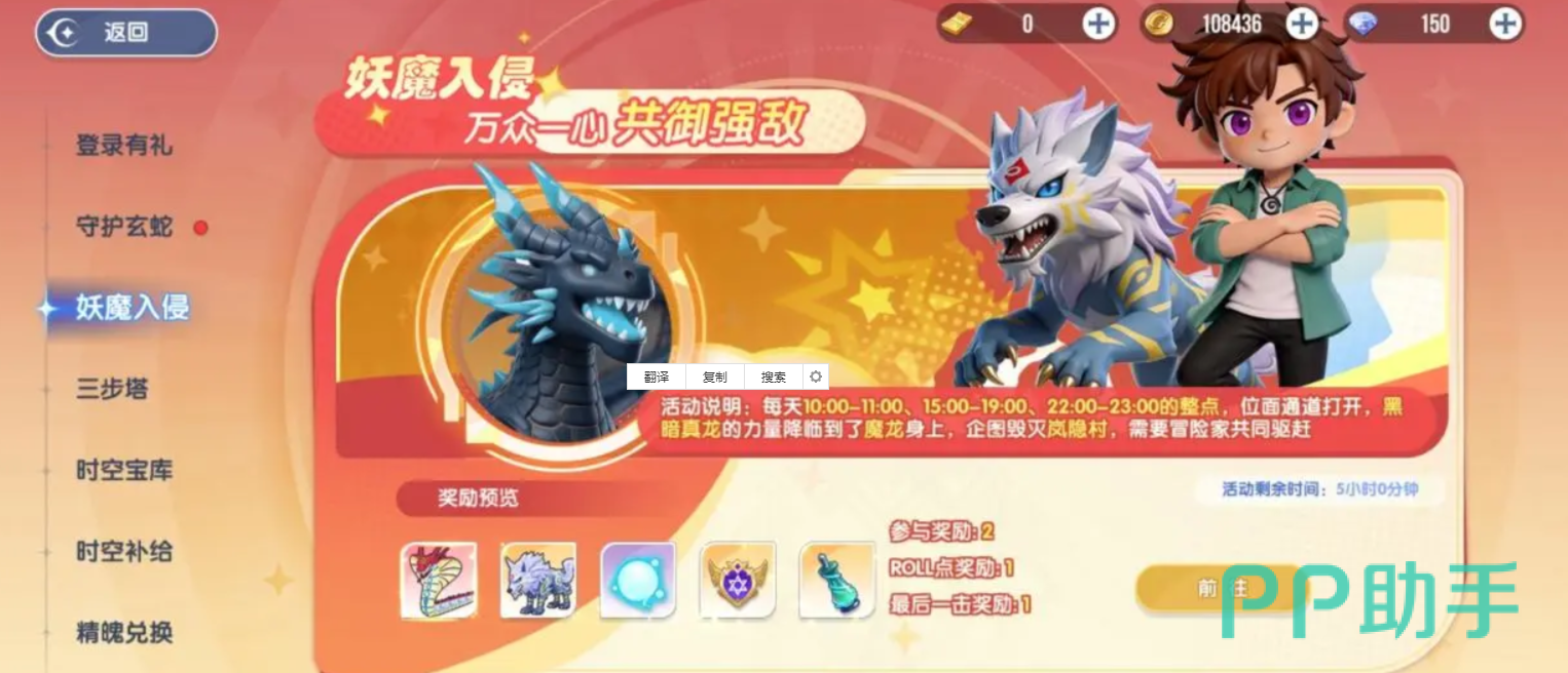 风之国世界守护行动玩法界面示意图