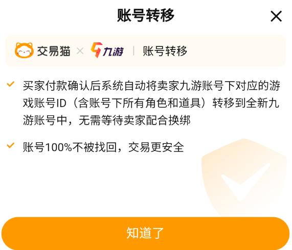 三国杀账号安全交易流程图 交易猫平台操作示意