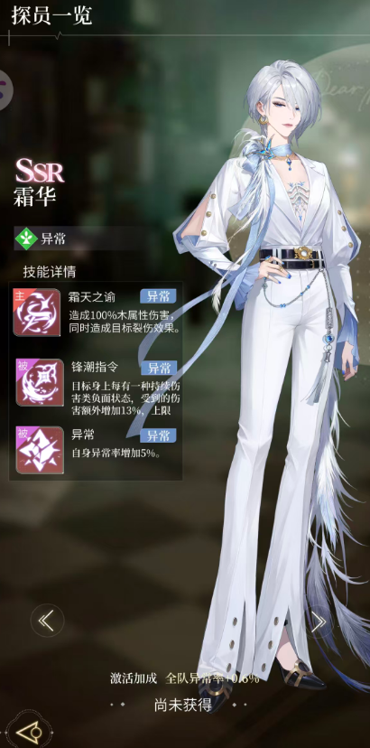 霜华角色立绘与技能说明图