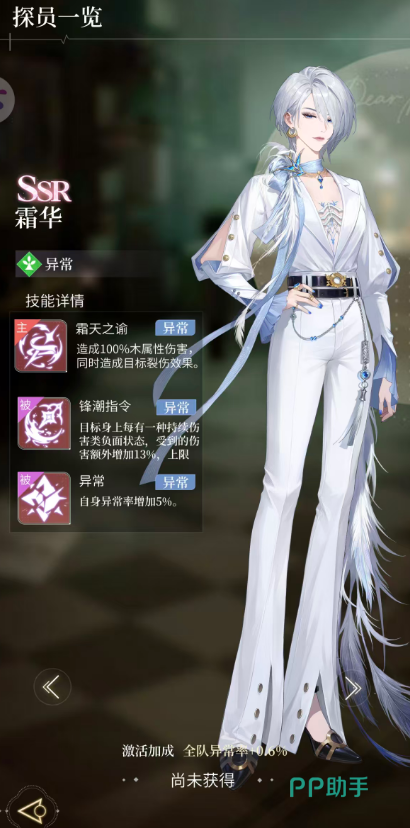 霜华角色立绘与技能说明图