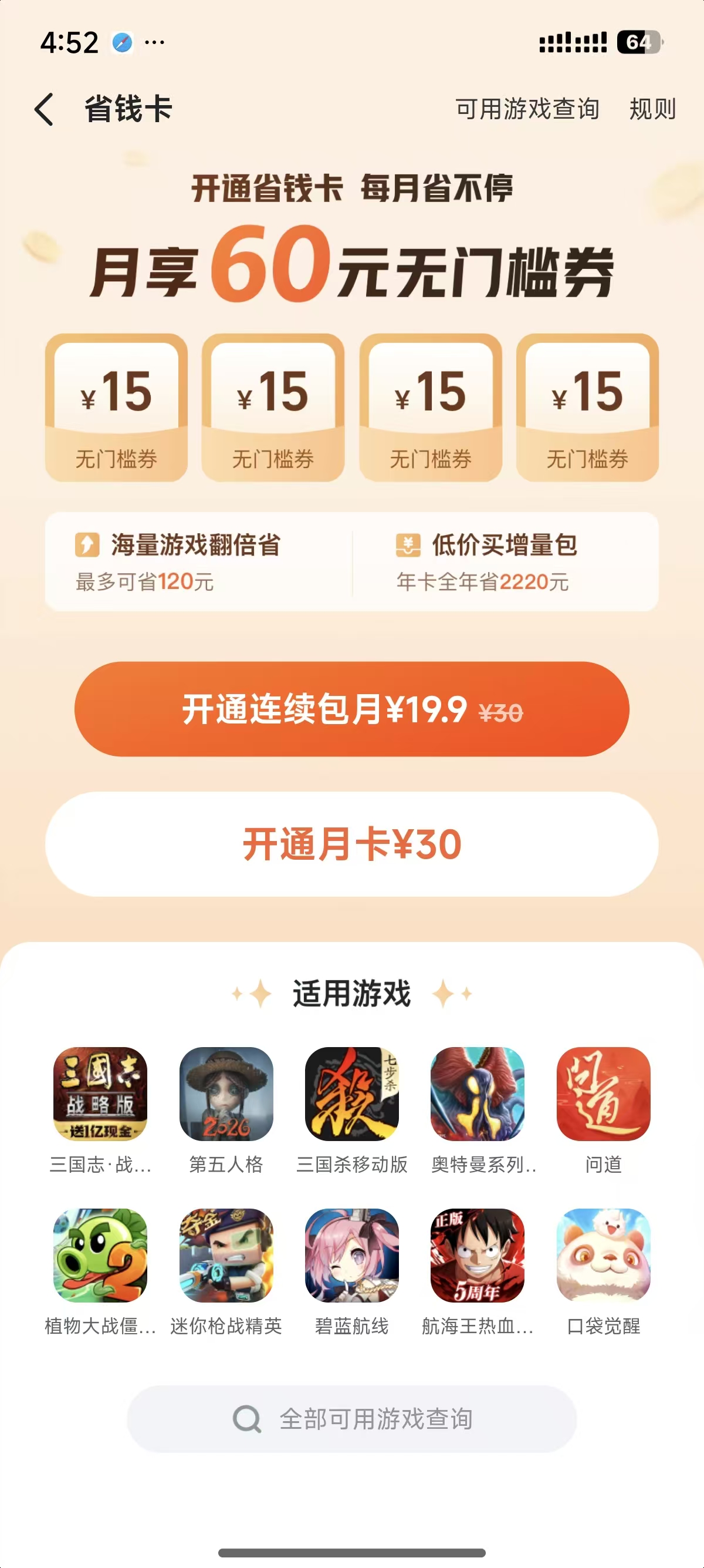 九游APP省钱卡功能界面