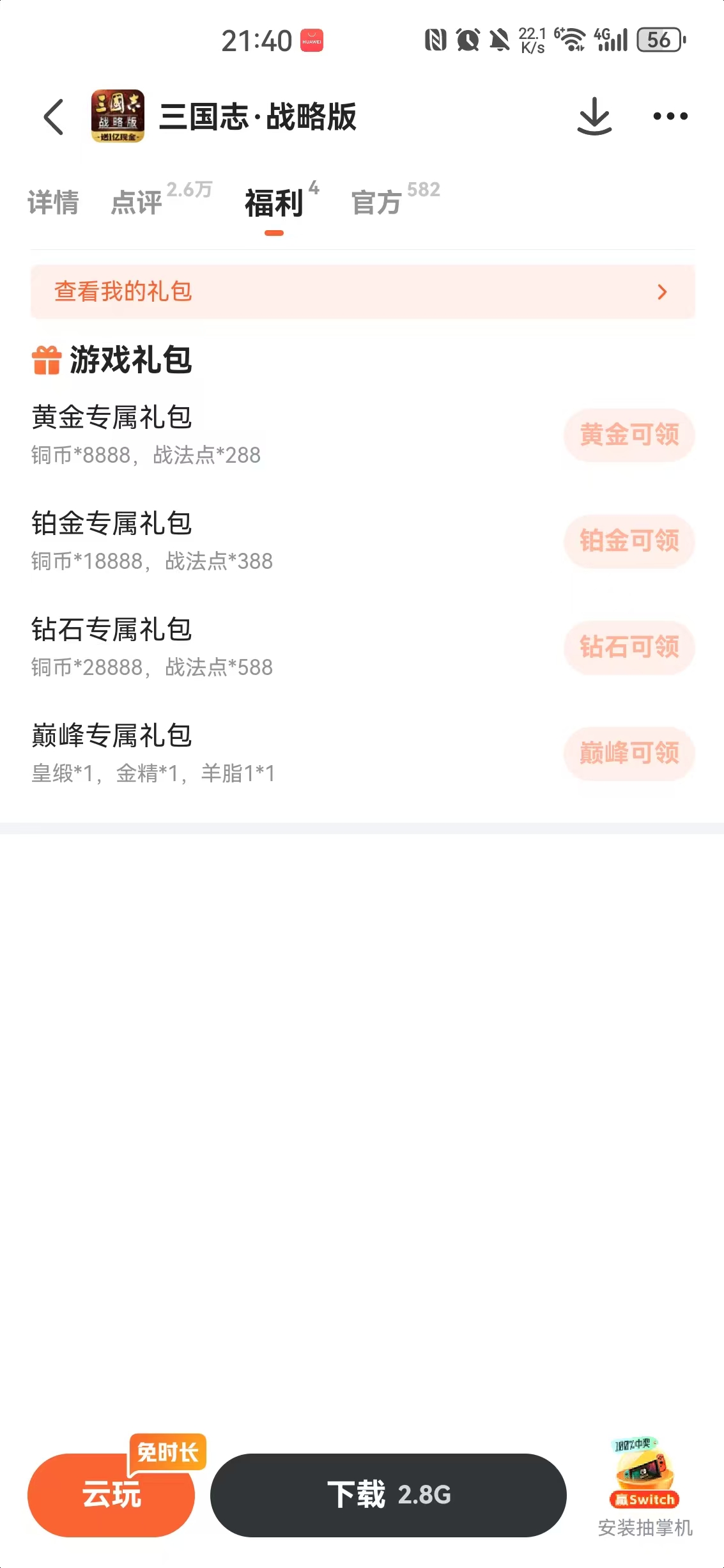 九游游戏福利页面展示成长礼包入口