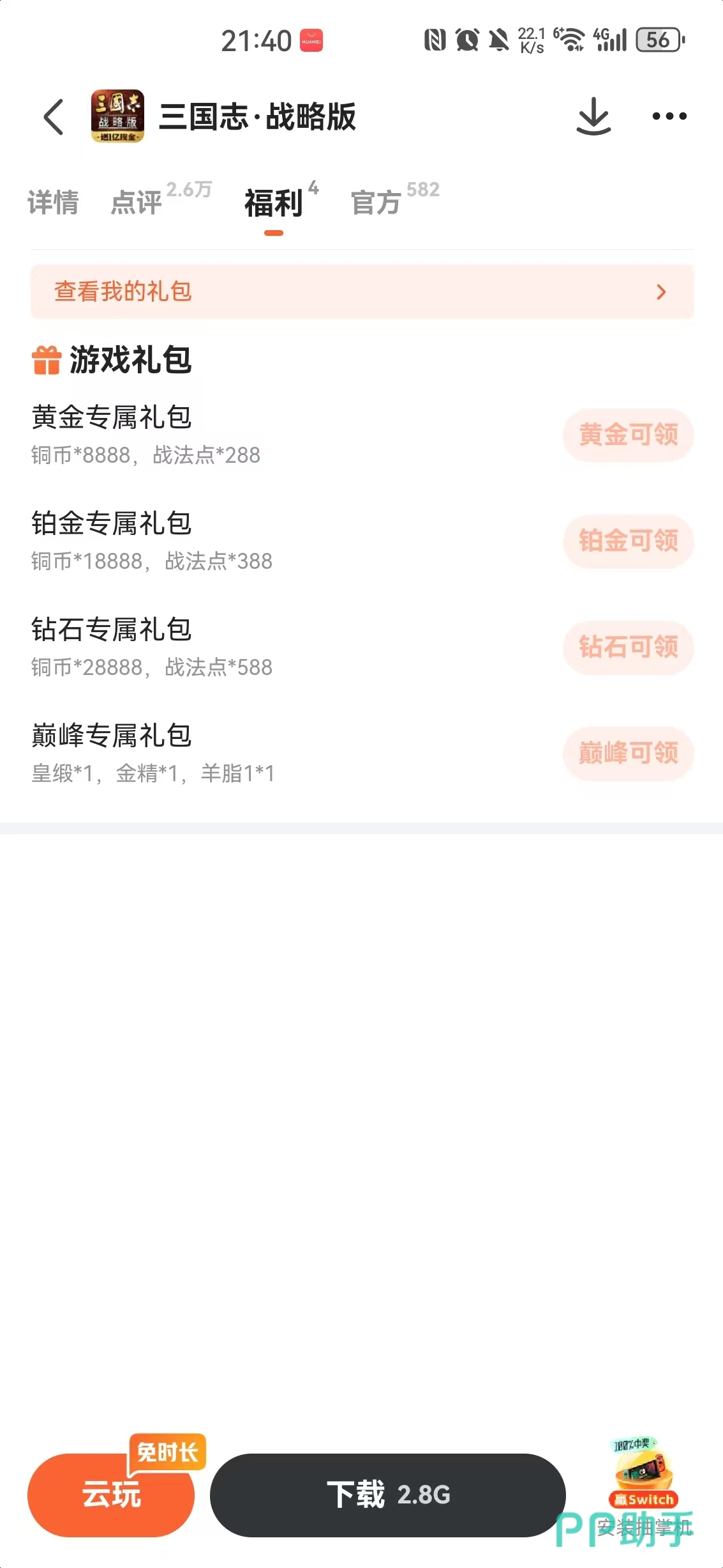 九游游戏福利页面展示成长礼包入口
