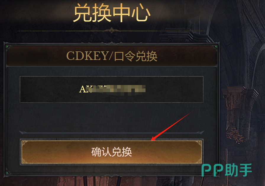 游戏内兑换码输入界面示例