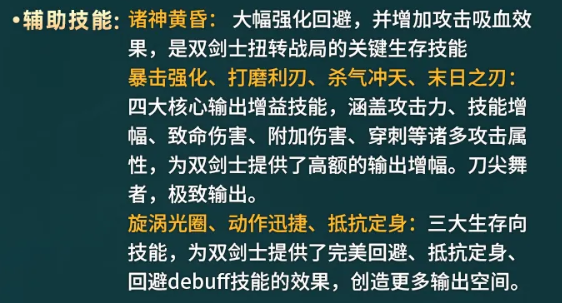 新惊天动地双剑士生存辅助技能演示