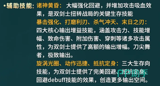 新惊天动地双剑士生存辅助技能演示