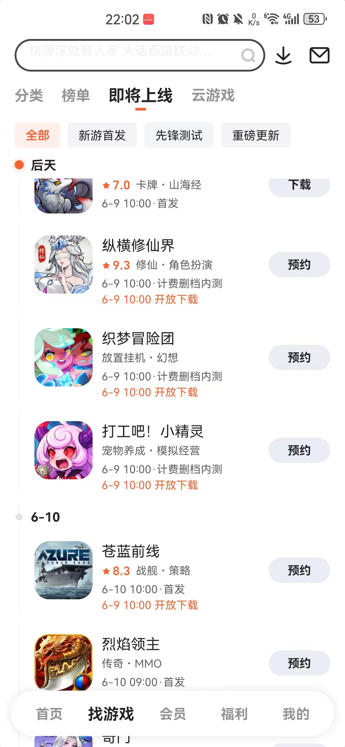 九游App热门预约功能界面截图