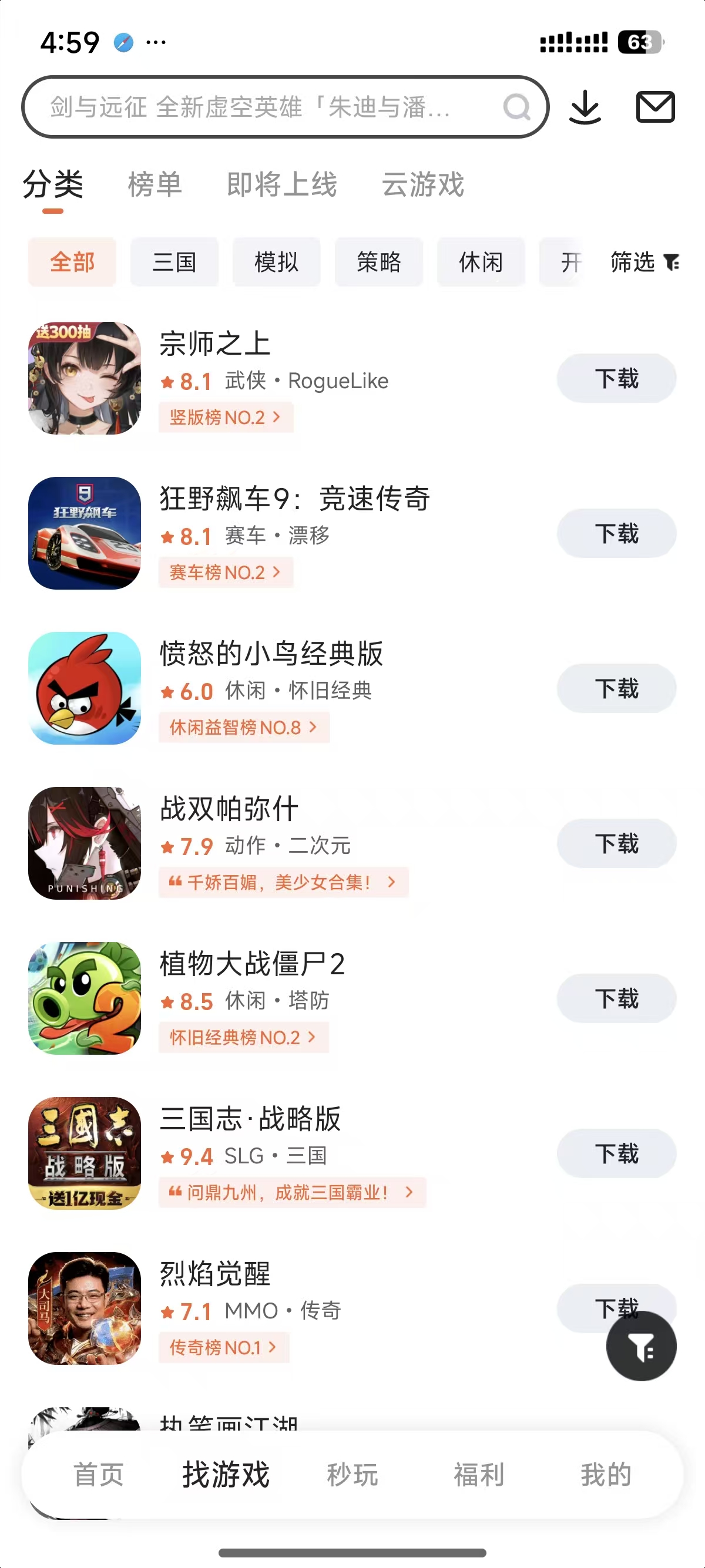 九游APP活动中心界面图