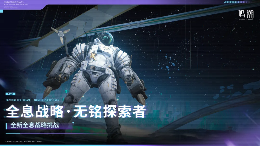 鸣潮无铭探索者BOSS形象展示