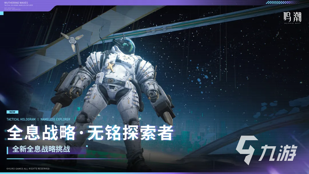 鸣潮全息战略无铭探索者Boss详细介绍与打法攻略