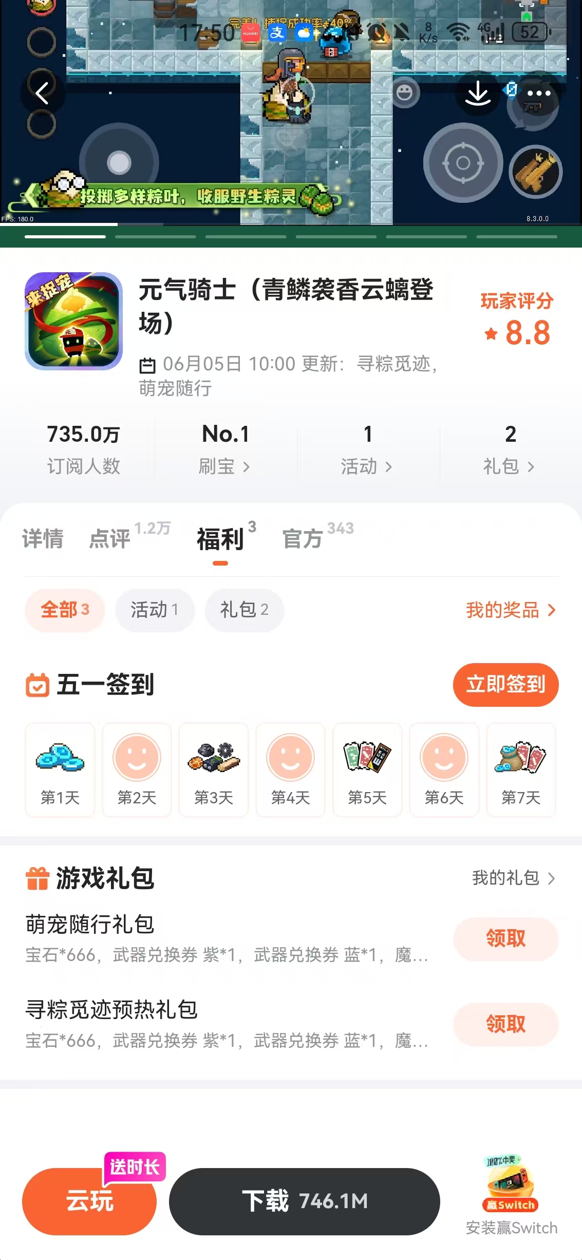 九游App新游福利领取页面
