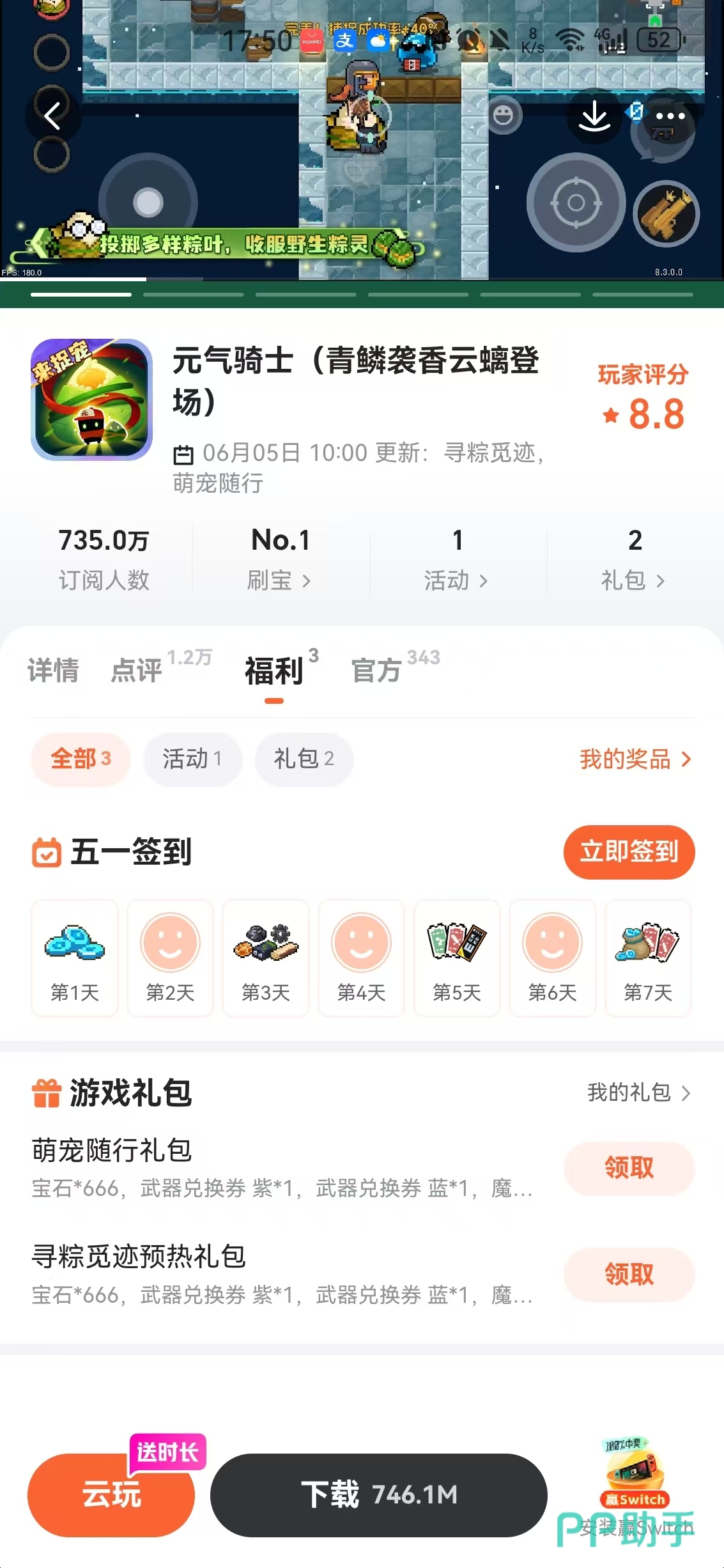 九游App新游福利领取页面