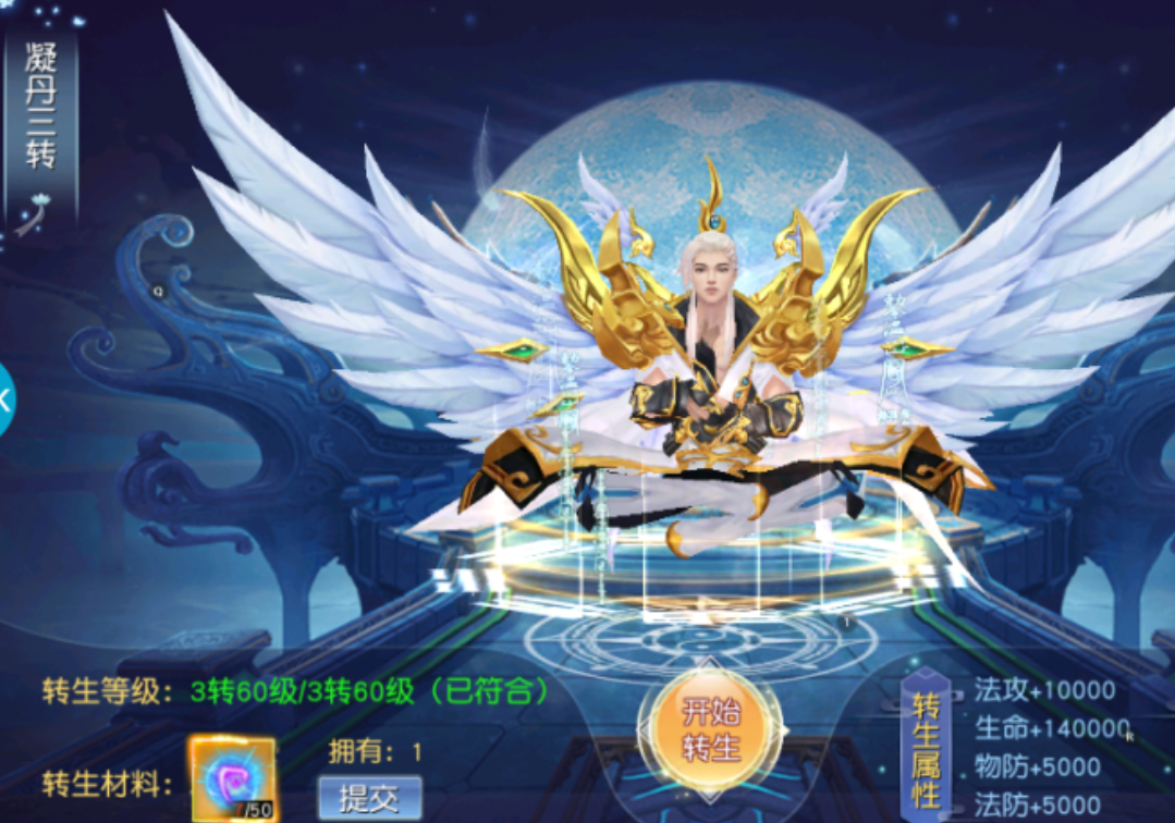 天芒之神游戏界面截图：转生系统操作界面