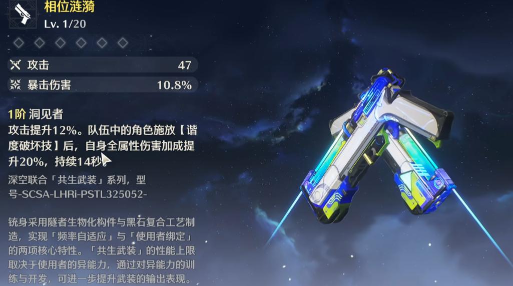 相位涟漪武器对比图