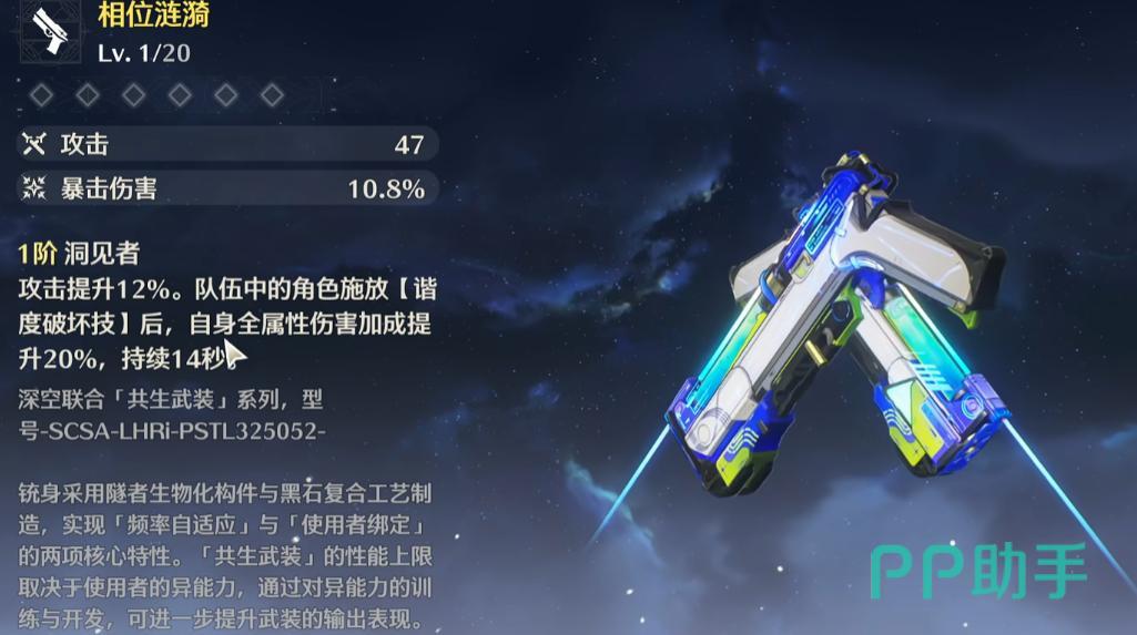 相位涟漪武器对比图
