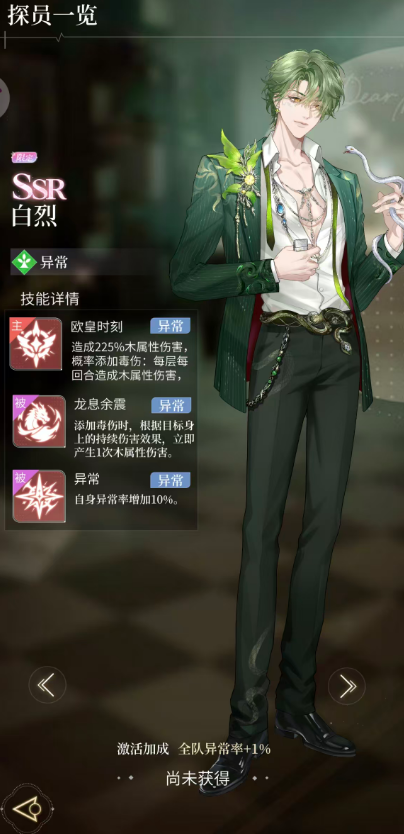 白烈角色立绘与技能说明图