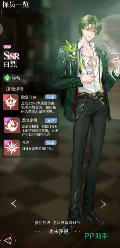 白烈角色立绘与技能说明图