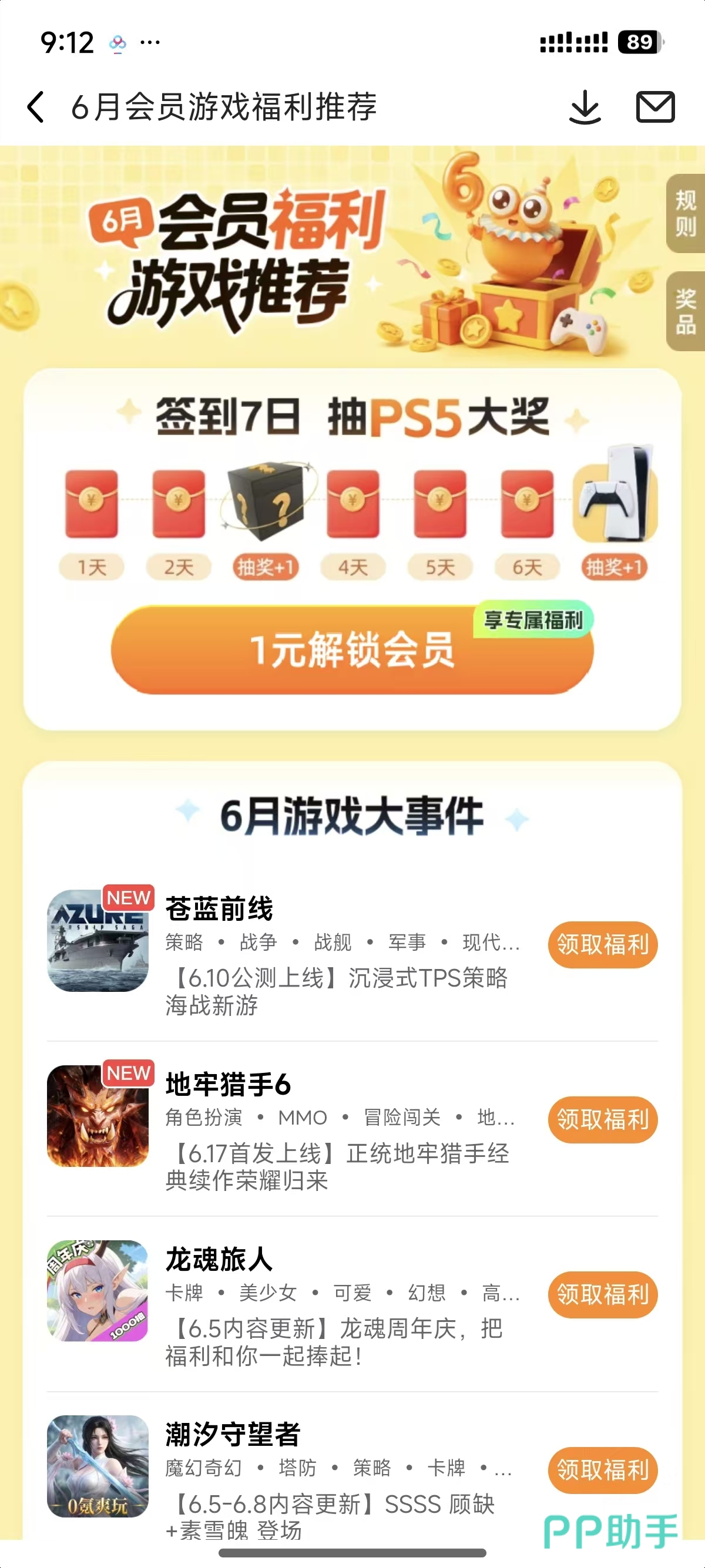 九游APP生日关怀与节日活动界面图