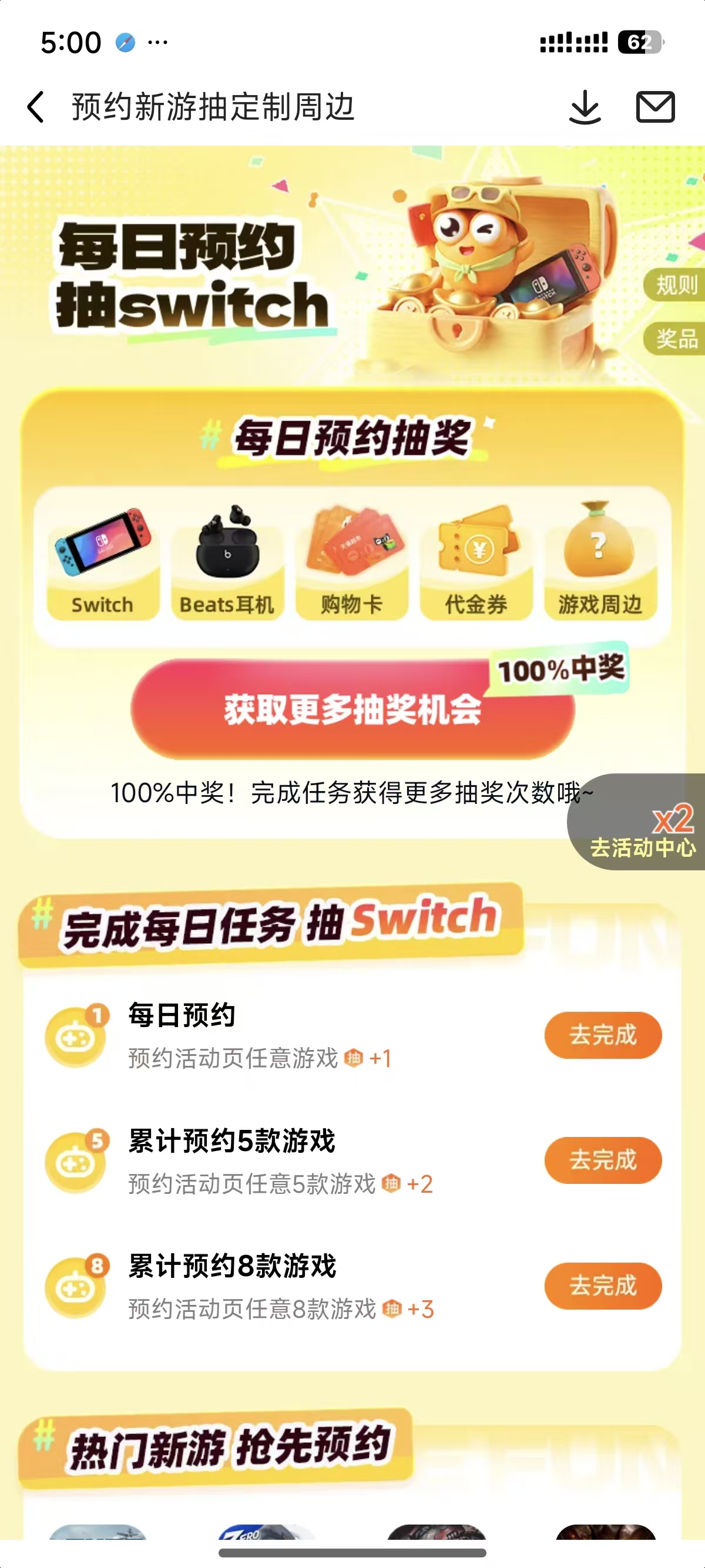 九游APP签到与抽奖功能界面图