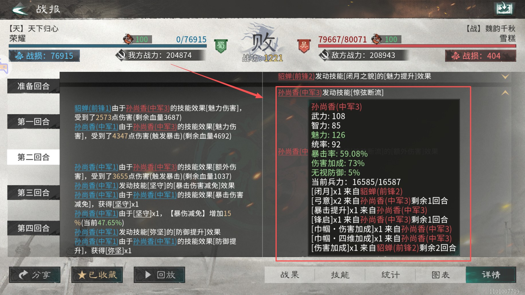 技能详情与属性加成截图2