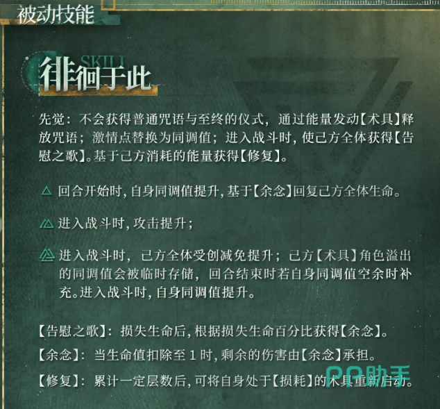 回声谣技能界面示意图