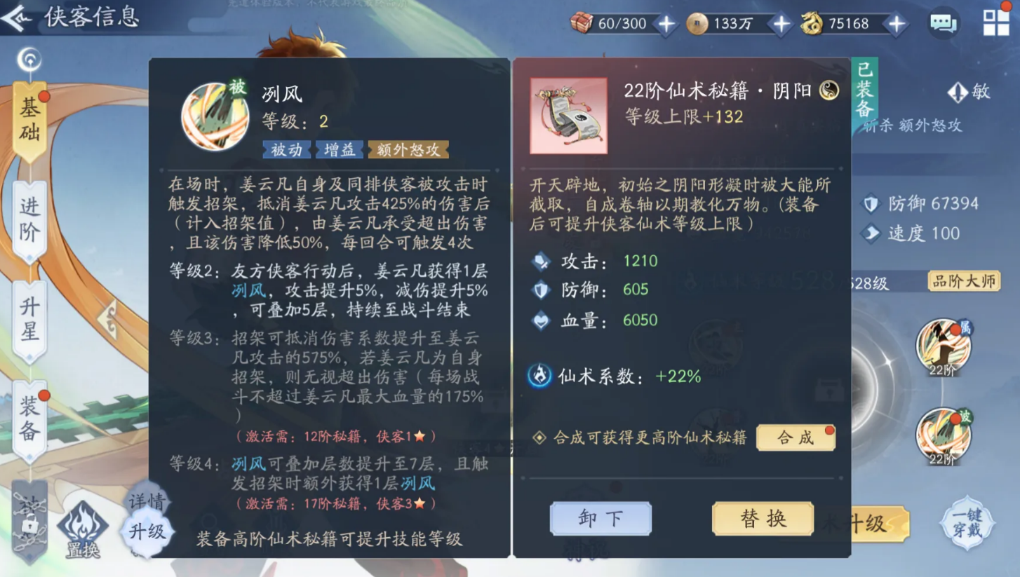 冽风被动技能图示