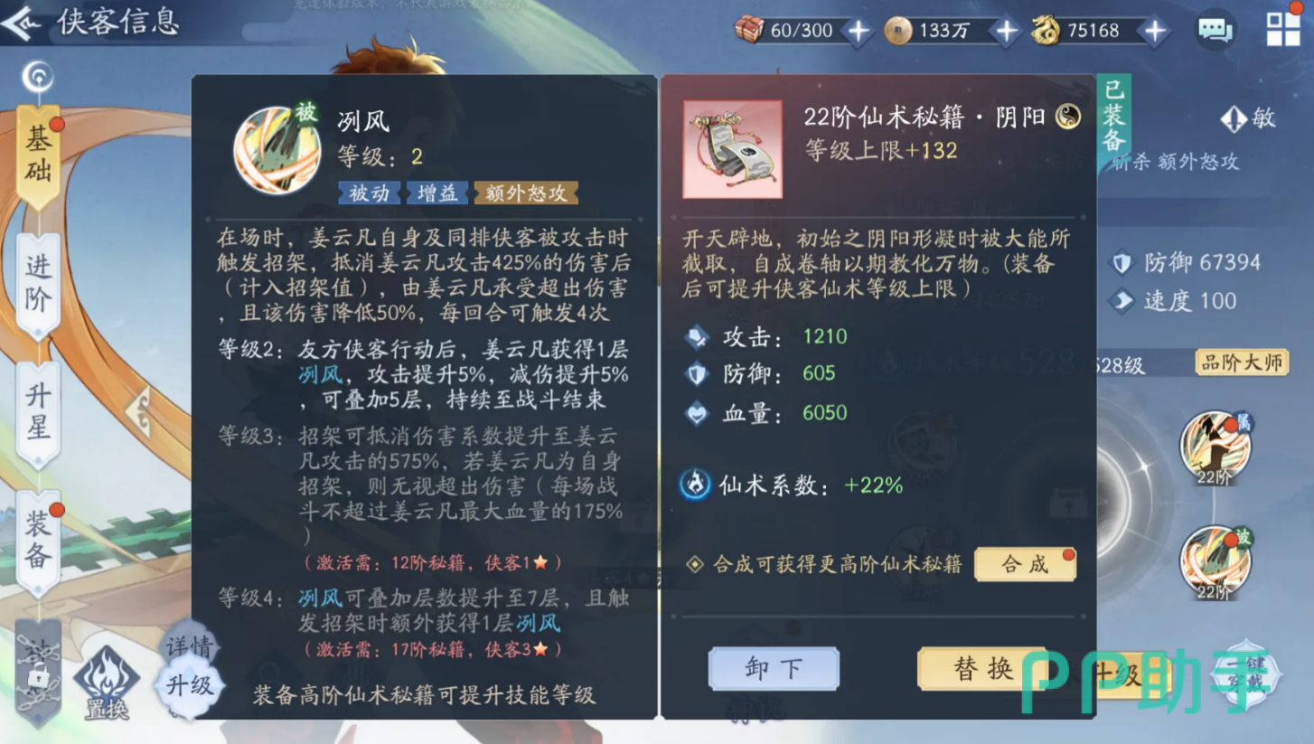 冽风被动技能图示