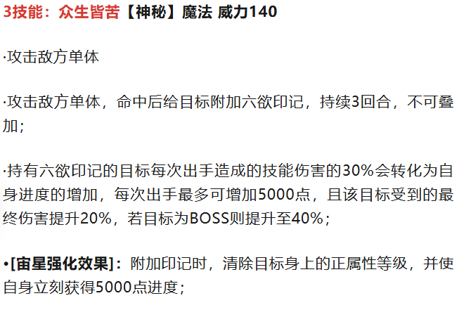 波旬众生皆苦技能图解