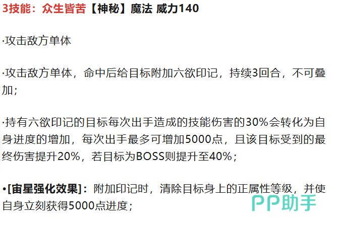波旬众生皆苦技能图解