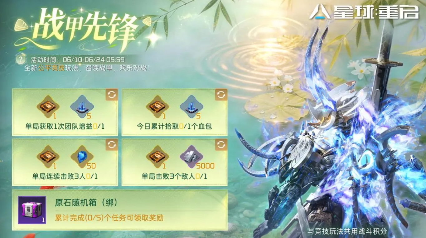 战甲先锋任务系统界面截图