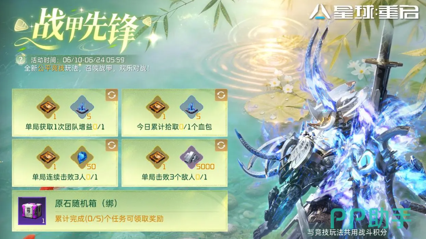 战甲先锋任务系统界面截图
