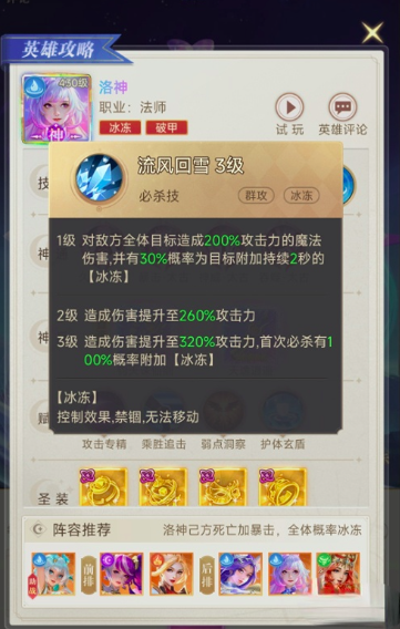 萌神战姬龙焰之怒阵容搭配示意图三