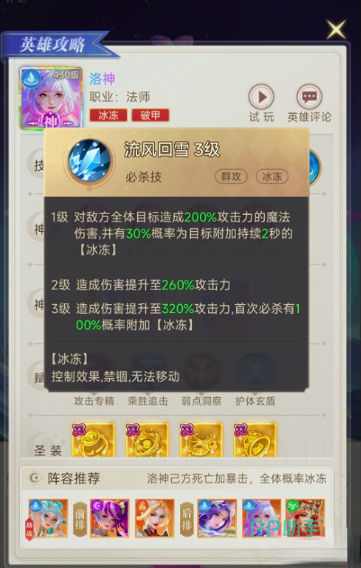 萌神战姬龙焰之怒阵容搭配示意图三