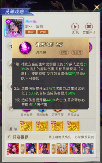 萌神战姬龙焰之怒阵容搭配示意图二