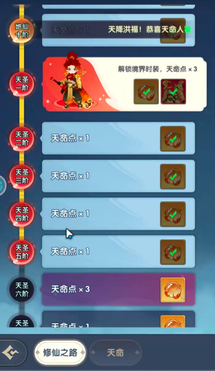 放开那妖怪修仙之路等级界面