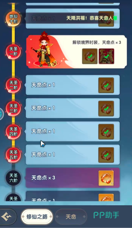 放开那妖怪修仙之路等级界面