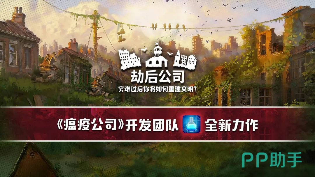 劫后公司游戏主界面展示图