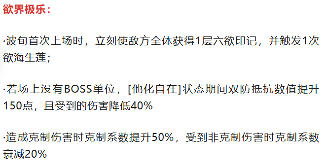 波旬魔王本相特性说明