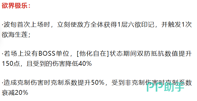 波旬魔王本相特性说明
