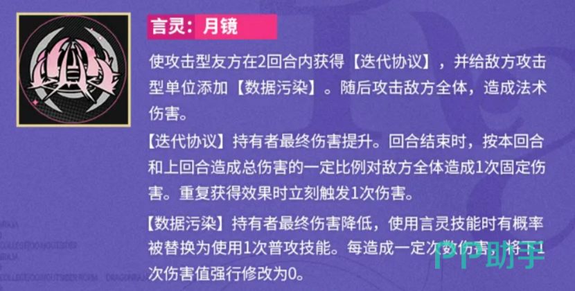 月镜言灵技能详情图